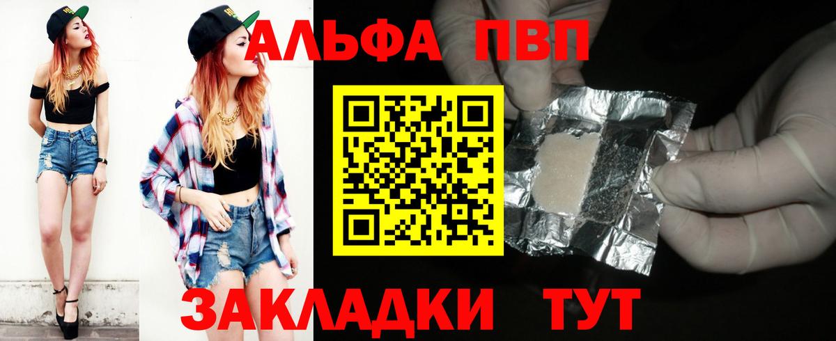 Alpha PVP Соль  Alfa_PVP  Советск  Вход с VPN  Alfa_PVP кристаллы 
