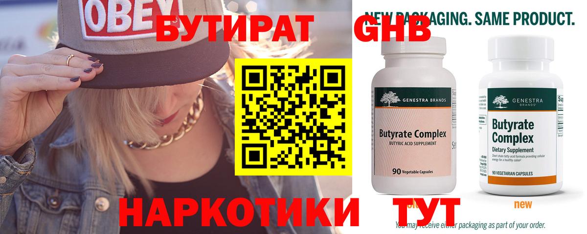 Бутират бутандиол Советск