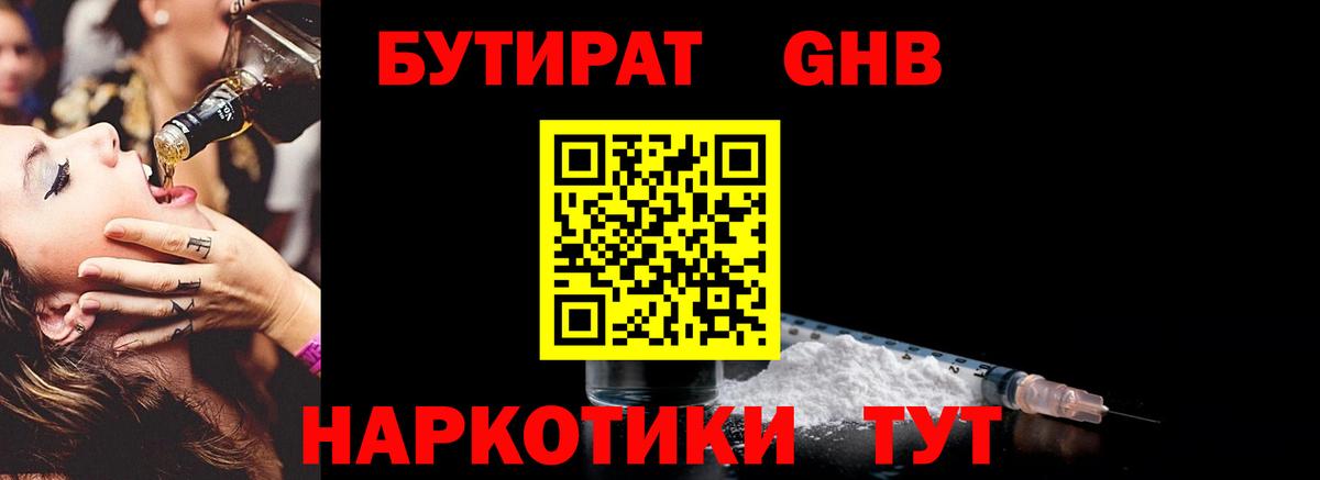 Советск  Бутират вода  Вход с VPN 