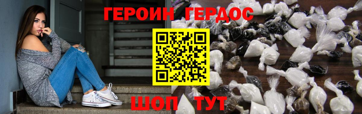 ГЕРОИН VHQ Советск