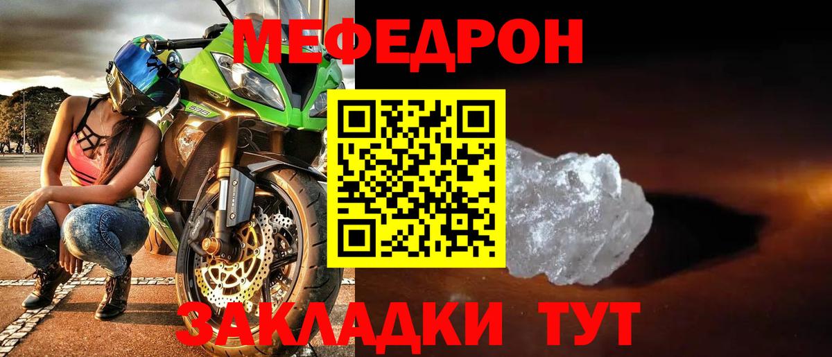 Меф кристаллы Советск