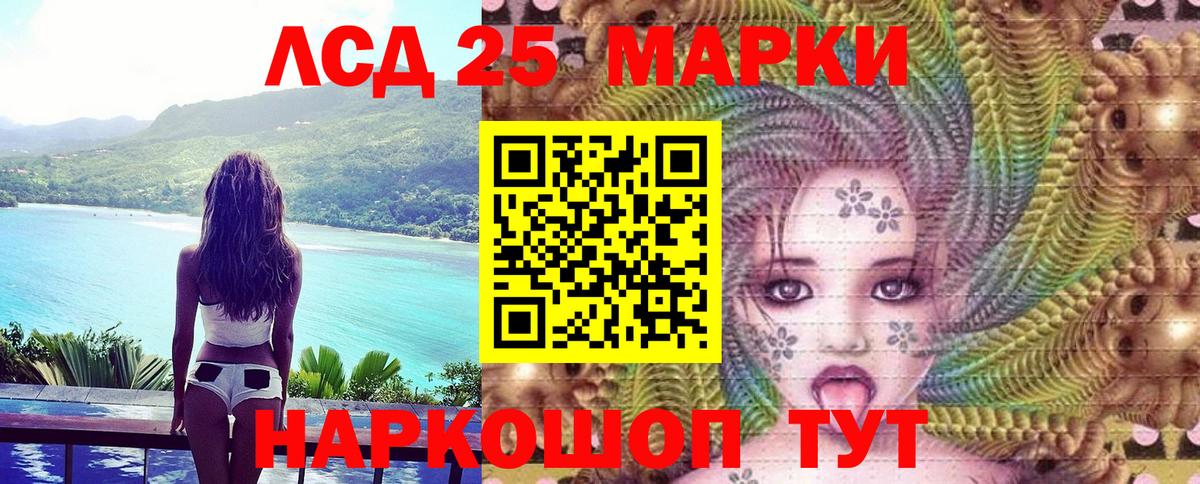 Марки 25I-NBOMe 1,5мг Советск