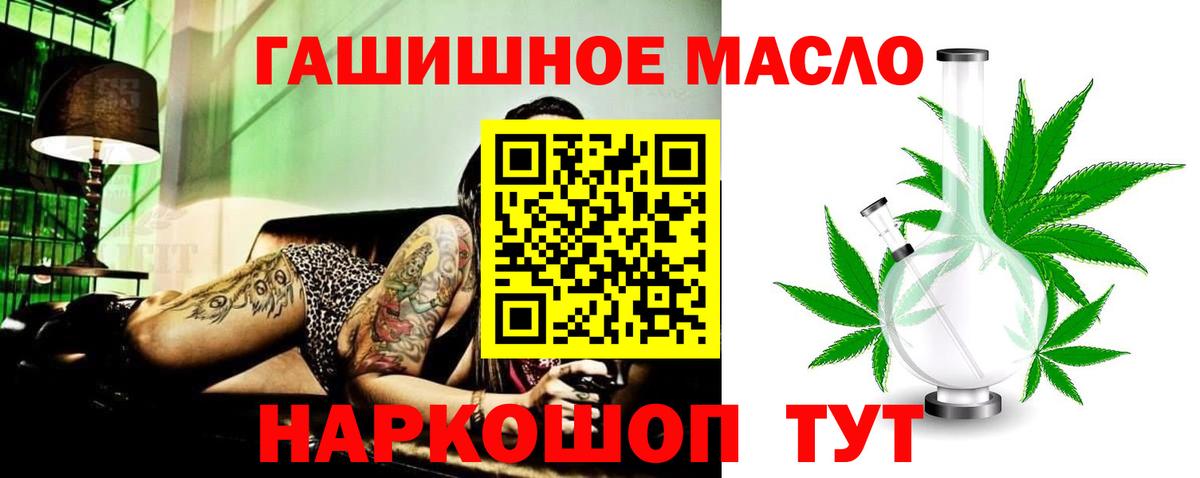 ТГК THC oil  Вход с VPN  ТГК гашишное масло  наркошоп  Советск 